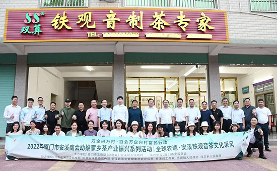 13 振興茶產(chǎn)業(yè) 媒體來助力 廈門市安溪商會(huì)組織媒體記者走進(jìn)安溪茶鄉(xiāng)1320.png